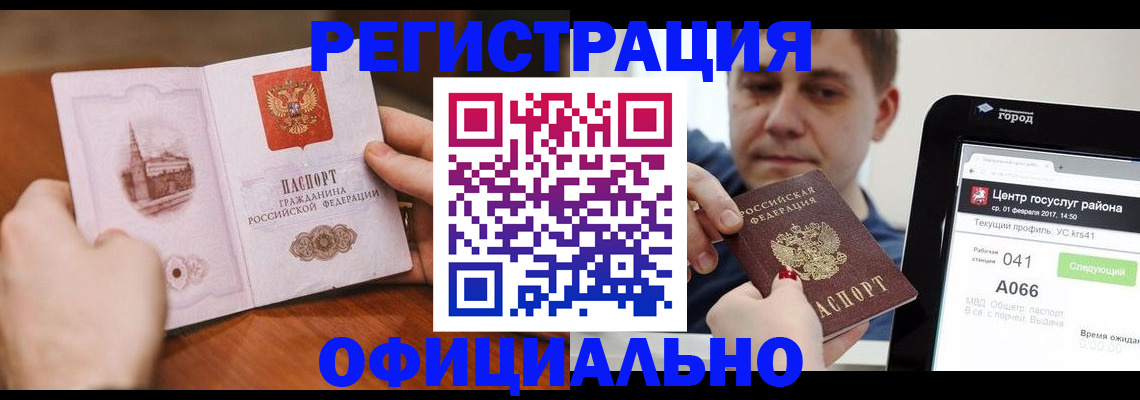 прописка законно в Нефтегорске