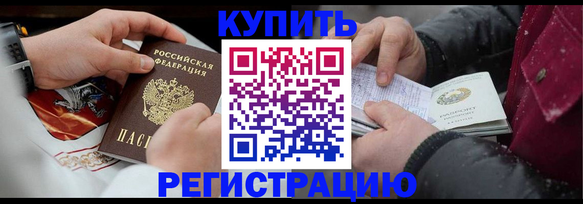 прописка штамп в Нефтегорске