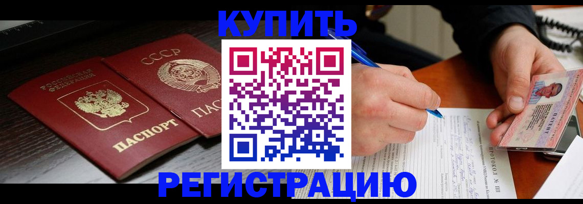 временная регистрация недорого в Нефтегорске