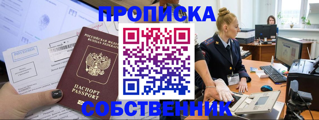 прописка регистрация в Нефтегорске